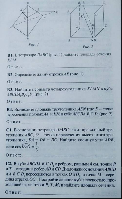 В тетраэдре DABC все рёбра равны а. К пр AD и AK=KD. Точка L пр DC и CL:LD=1:2 (рис 1). Построено се