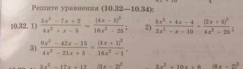 Решите уравнения 10.32Только 2 и