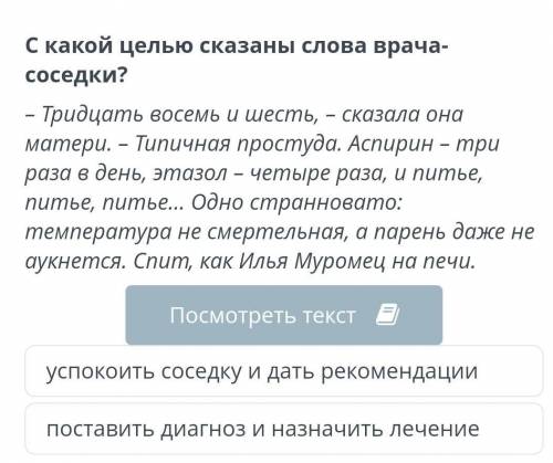 БЕЗ ТЕКСТААА 1)успокоить соседку и дать рекомендации2)поставить диагноз и назначить лечение​