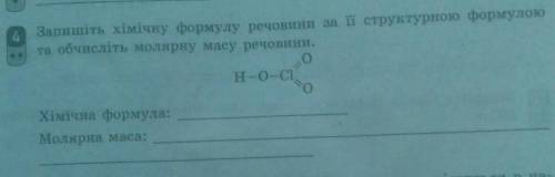 Запишіть хімічну формулу речовини за її структурною формулою та обчисліть молярну масу речовини.0H-0