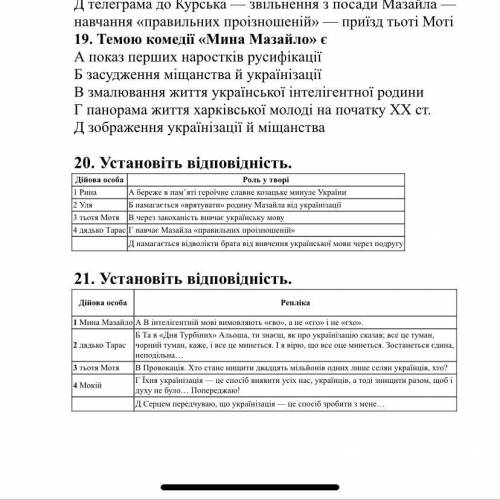 Очень последние вопросы на фото 1. Яким елементом сюжету п’єси М. Куліша «Мина Мазайло» є сцена опуб