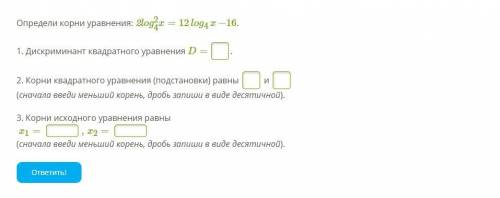 решить пример: Определи корни уравнения: 2log24x=12log4x −16