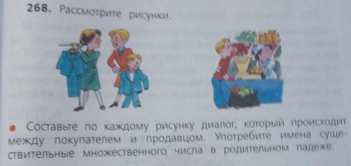 Рассмотрите рисунки. Составьте по каждому рисунку диалог, который происходитмножественного числа в р