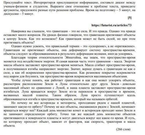 Интерпретируя прослушанную информацию, составьте диалог между ученым-физиком и студентом. Выразите с