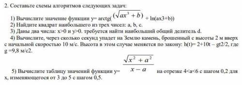 Информатика, нужно решить задания на фото