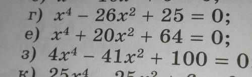 Решит по формуле b-4ac буквы: Г,Д,Е