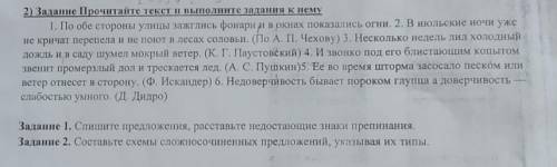 2) Задание Прочитайте текст и выполните задания к нему 1. По обе стороны улицы зажглись фонари и в о