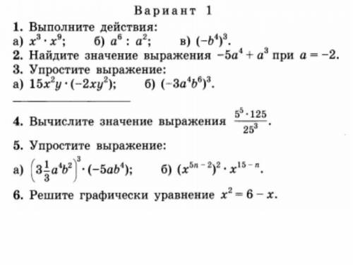 Решите за буду очень благодарна.