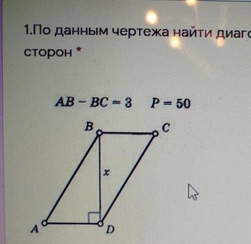 1. По данным чертежа найти диагональ BD, зная периметр и разности сторонAB - BC = 3P= 60На рисунке ч