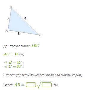 Дан треугольник ABC. AC= 18 см;
