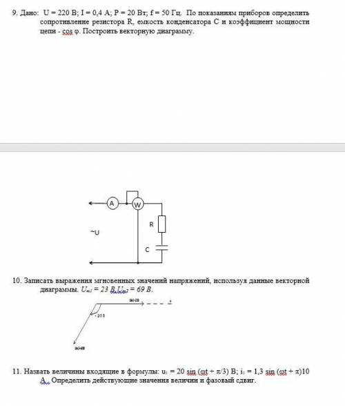 1.Напишите выражение для тока i цепи, если u = 9 sinωt, а XL= 3 Ом. Какую мощность потребляет схема?