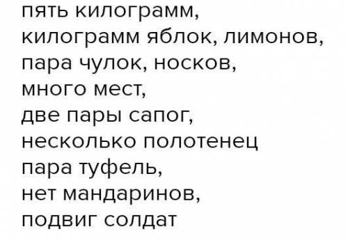 204 (солдатыформу родительного падежа множественногоные вПять (килограммы), килограмм (яблоки, лимон