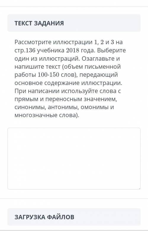 Рассмотрите иллюстрации 1, 2 и 3 на стр.136 учебника 2018 года. Выберитеодин из иллюстраций. Озаглав