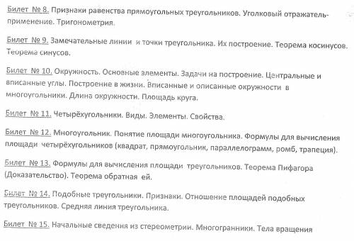 надо сделать геометрию. Тут все из курса 7-10 класса. Надо написать все кратко и понятно. Кто нормал