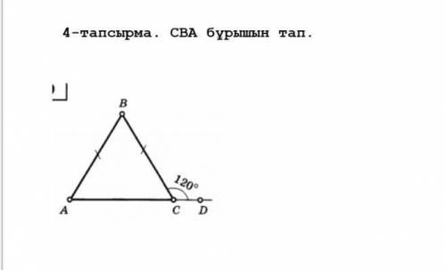 Найдите угол CBACBA 120°