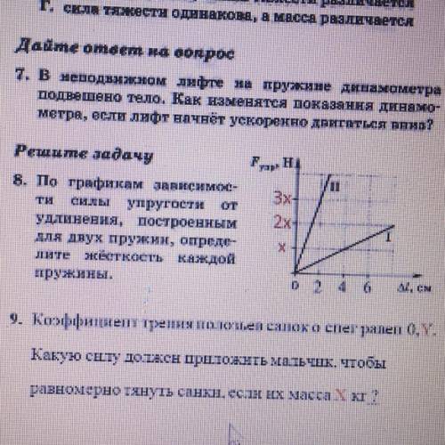 ОЧЕНЬ РЕШИТЕ ТОЛЬКО 8-9 ЗАДАЧУ В 8 задаче х = 4 В 9 задаче х = 4 у = 0,1