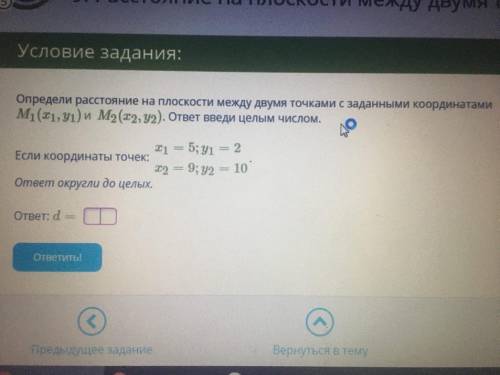 Определи расстояние на плоскости между двумя точками с заданными координатами M1(x1,y1)и M2(x2,y2).