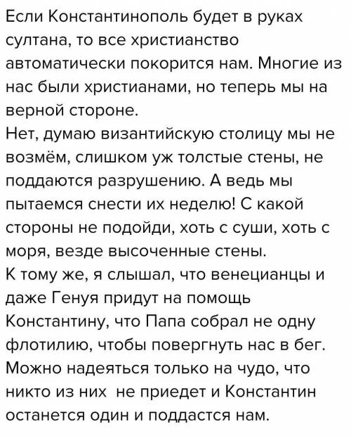 Осада и штурм Константинополя Напишите о событиях того времени от лица защитника города.Не из интер