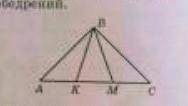 Дано: AB=BC; кут ABK= куту СВМ. Довести, що трикутник KBM-рівнобедрений.є фото ​