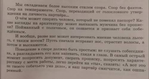 Прочитанный вами текст - своеобразные вредные советы спорщику. Сформулируйте правила, которые могут