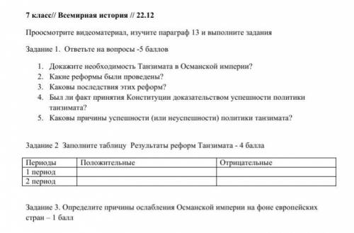 история. \ Задание 1 ответьте на вопросы - и ещё 2 задания