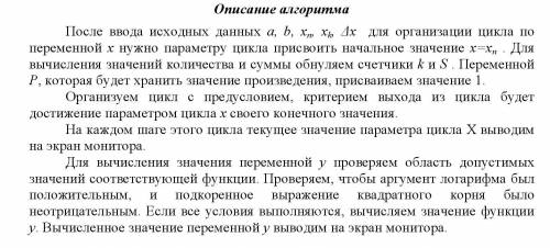 Здравствуйте, нужна по лабораторной. Условие задания прилагаю. Нужно составить блок схему и потом ко