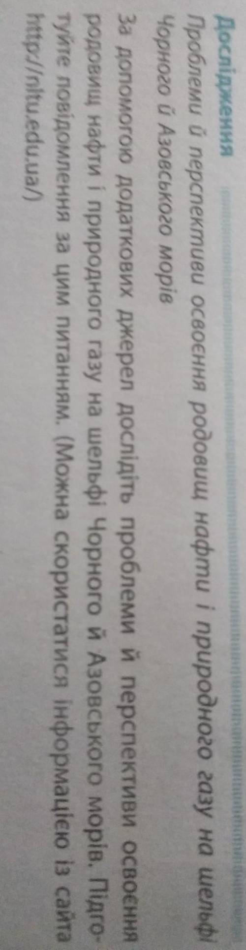 20 б проблеми й перспективи освоєння родовищ нафти і природного газу на шельфі чорного і азовських м