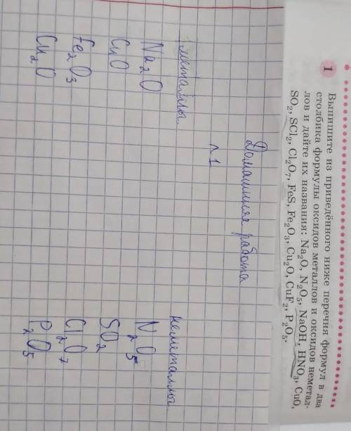 Химия 8 класс, тема Оксиды. Подскажите оч нужно. тут написано выписать металлы и неметаллы оксидов,