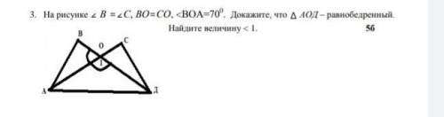 3. На рисунке ∠ В =∠С, ВО=СО, <ВОА=700 . Докажите, что ∆ АОД – равнобедренный.Найдите величину​