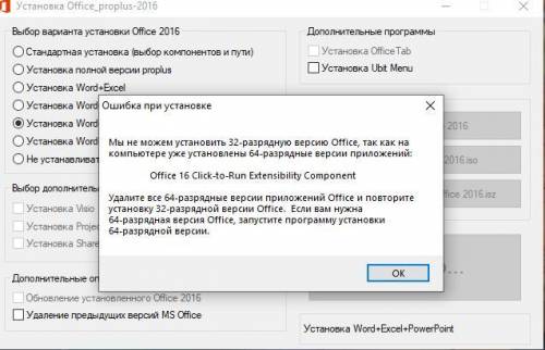 Подскажите как исправить ошибку? Нужно мне скачать Word, PowerPoint и так далее, скачиваю что то одн