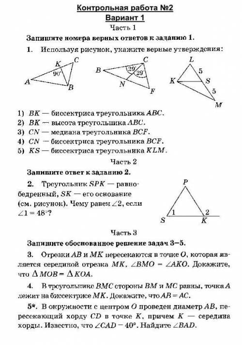 Тест 6 класс геометрия БРАТЬЯ​