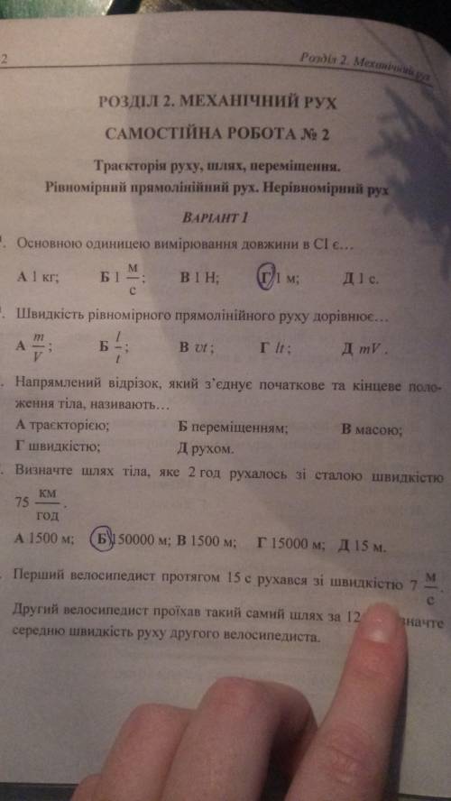 Направлений відрізок, який з'єднує початкове та кінцеве положення тіла, називається..