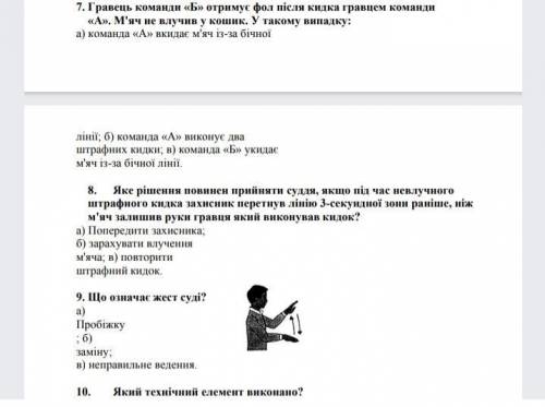 это тест по физре очень мало вопросов и очень легко это 6 класс я не понимаю