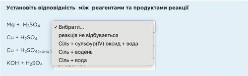 Установіть відповідність між реагентами та продуктами реакцій.