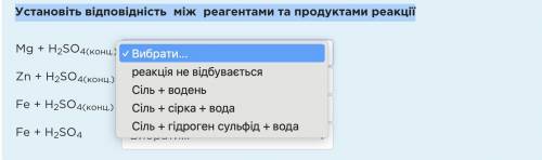 Установіть відповідність між реагентами та продуктами реакції