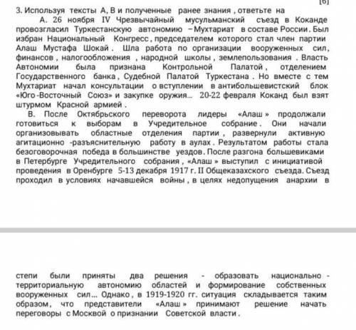 1) Определите основные направления деятельности Туркестанской автономии(не менее 2-х)2\) Определите