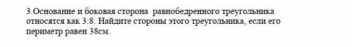 Основание и Боковая сторона равнобедренного треугольника ​