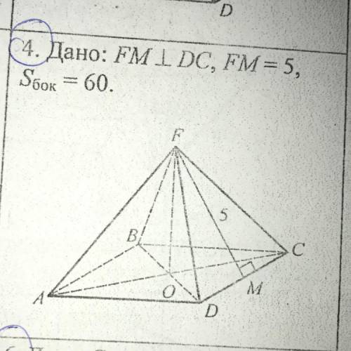 Fabcd-правильная пирамида fm перпендикулярна dc, fm=5 S бок=6 найти объём