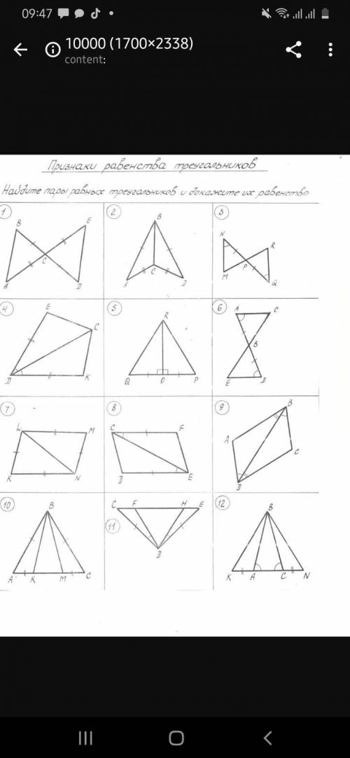 Найти пары равных треугольников и доказать их равенство.Пару подбирать только к номеру через час сда