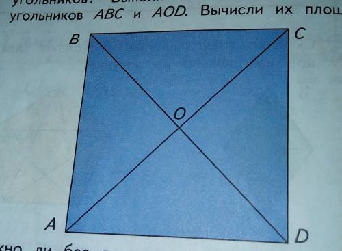 Какие измерения и вычисления нужно выполнить чтобы узнать площадь одного из треугольников выполняют