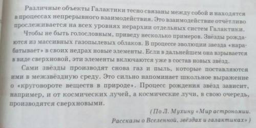 перескажите содержание текста уупражнени 1 от имени звезды сохраняя структуру текста​.