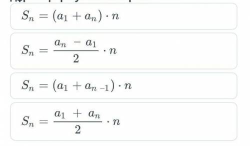 Формула для вычисления суммы первых n членов арифметической прогрессии. Урок 1 Покажите правильную ф