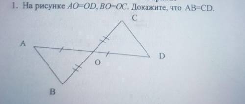 1. На рисунке AO=OD, BO=0C. Докажите, что AB=CD.С+AоHтB.​