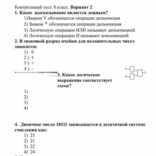 решить задачи из контрольной по информатике