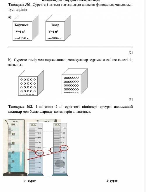 7 класс Соч физика на казакском ​