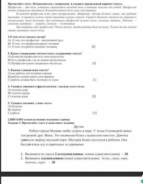 О чём хотел сказать автор?А) О том,что профессия ежедневный труд В)О том,что профессия красит челове