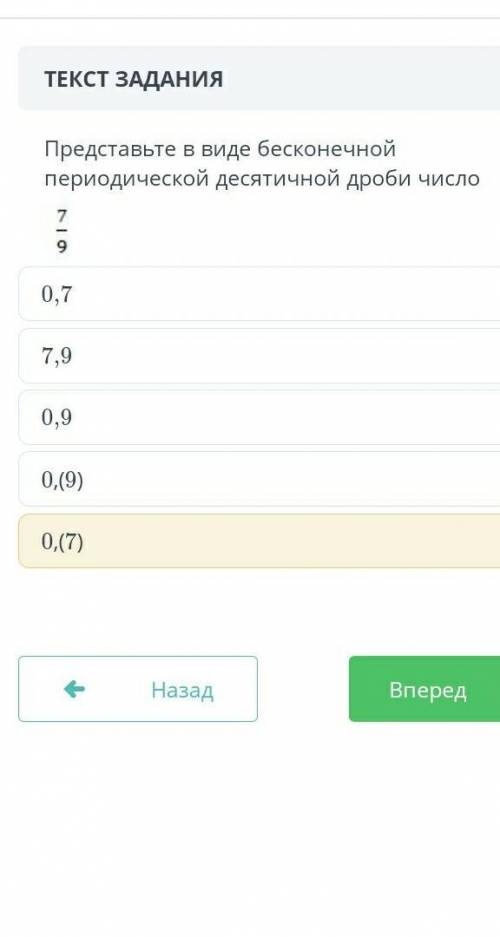 Представьте в виде бесконечной переодической десятичной дроби число 7/9​