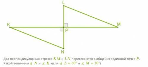 ОЧЕНЬ Отрезки делятся пополам, значит, KP=..., ...= LP, ∡... = ∡ MPL, так как прямые перпендикулярны