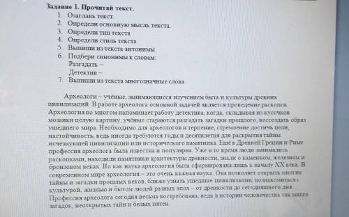 Задание 1. Прочитай текст. 1. Озаглавь текст.2. Определи основную мысль текста.3. Определи тип текст