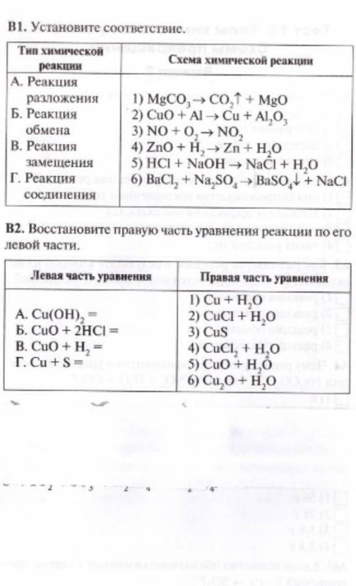 Тест 12, Типы химических реакций, Схемы превращения , Врянт 1​